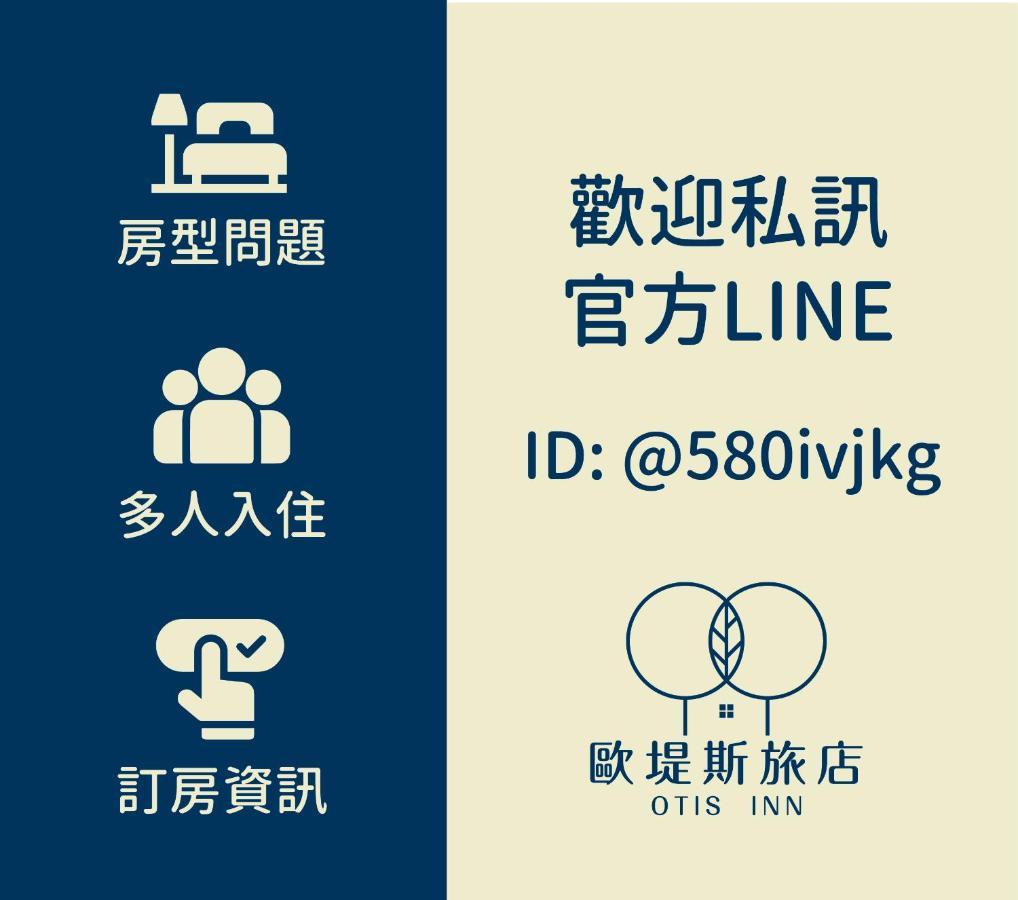歐堤斯旅店 Otis Inn-花蓮民宿2531-2541-2555-2556號 Hualien City Εξωτερικό φωτογραφία